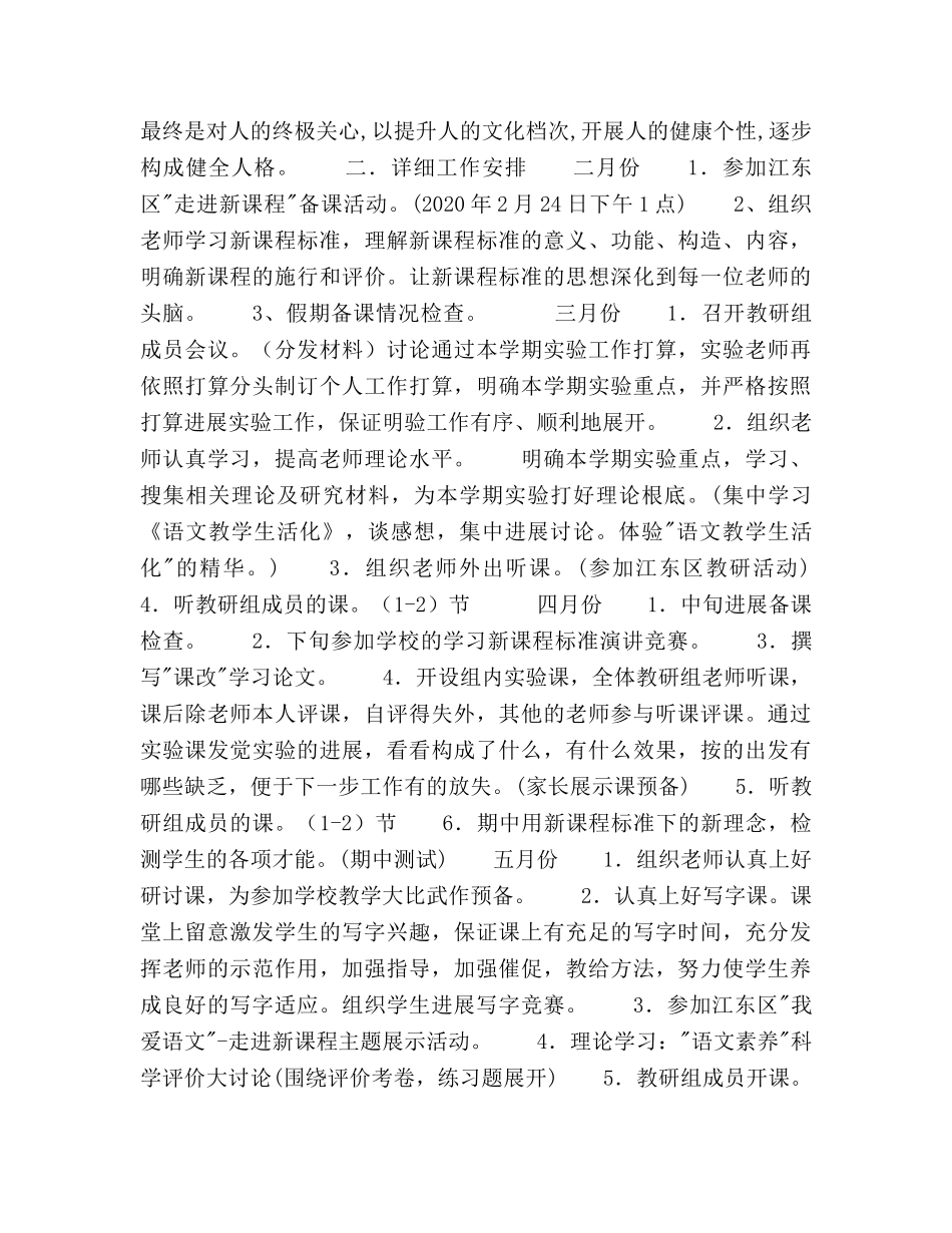 语文实验教材教研组教研参考计划 _第2页