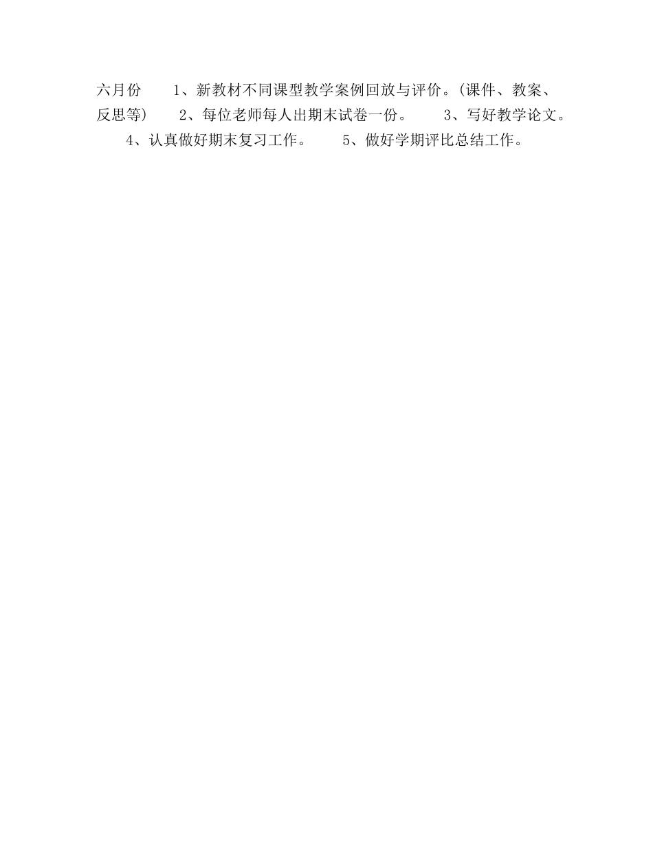 语文实验教材教研组教研参考计划 _第3页