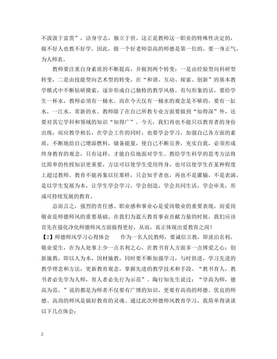 幼师师德师风学习心得体会 _第2页