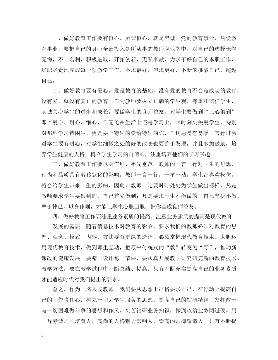 幼师师德师风学习心得体会 _第3页