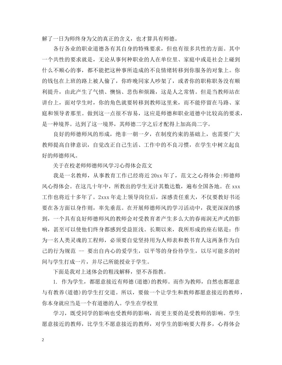 职校师德师风学习心得体会 _第2页