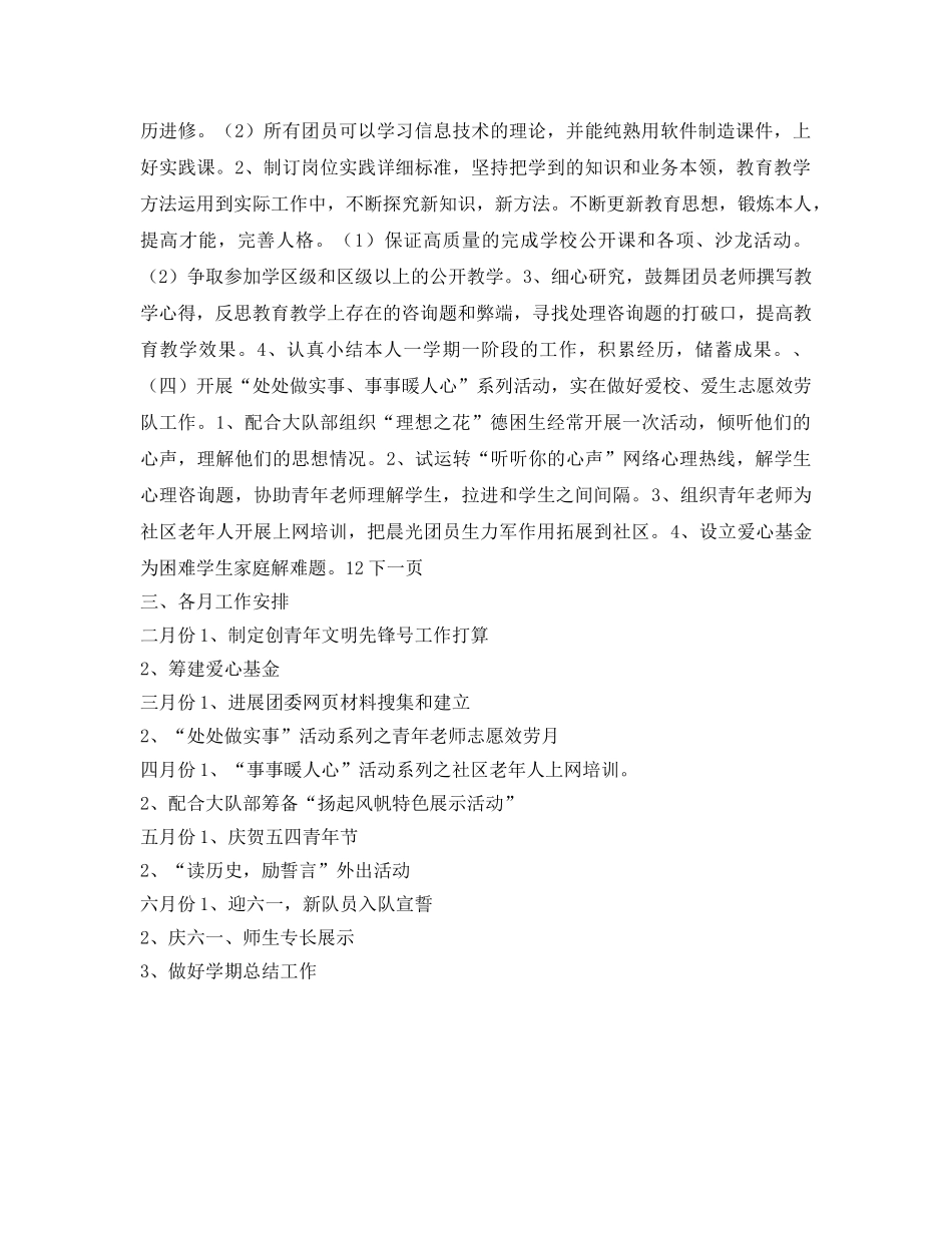 新学年小学团支部工作参考计划范文 _第2页