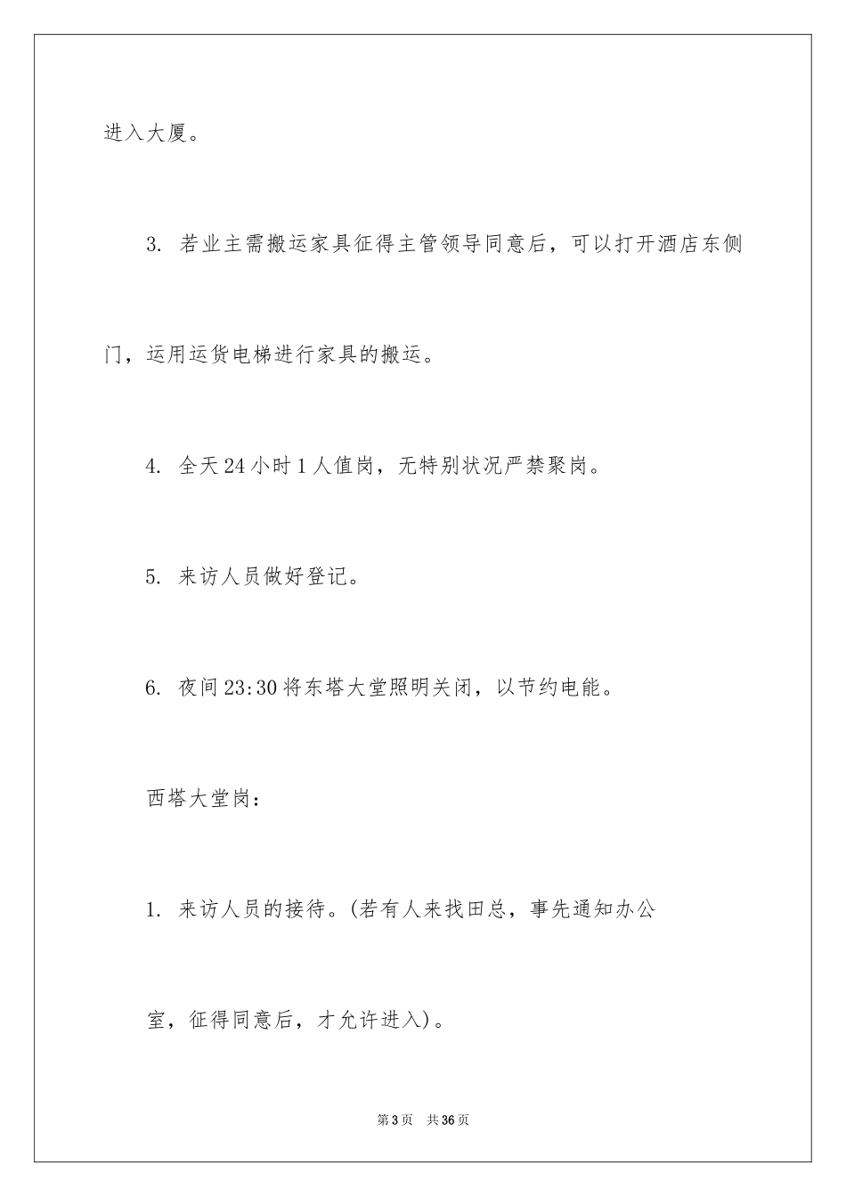 2024保安工作计划_227_第3页