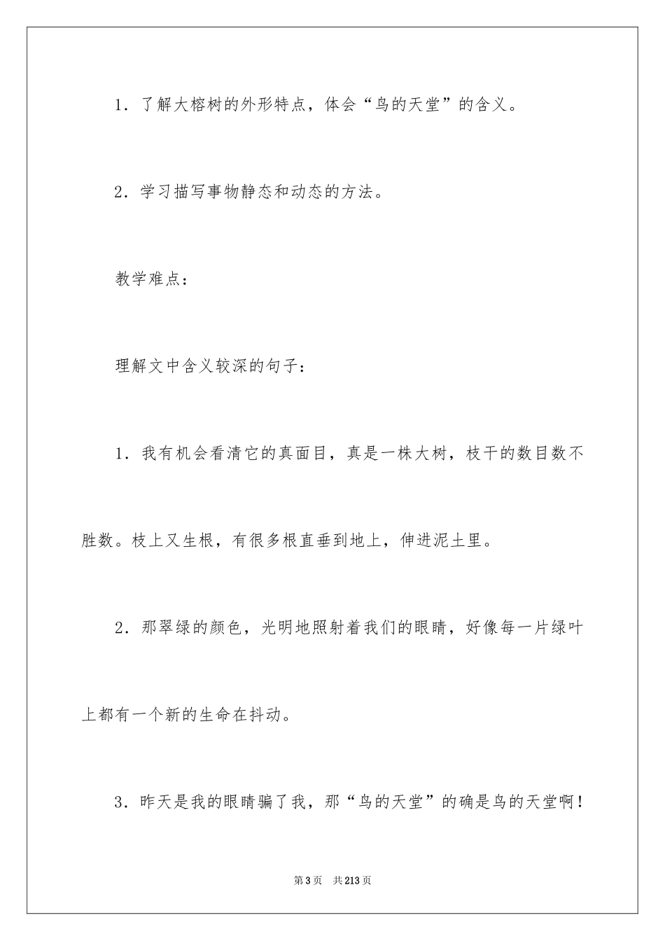2024《鸟的天堂》教学设计_27_第3页