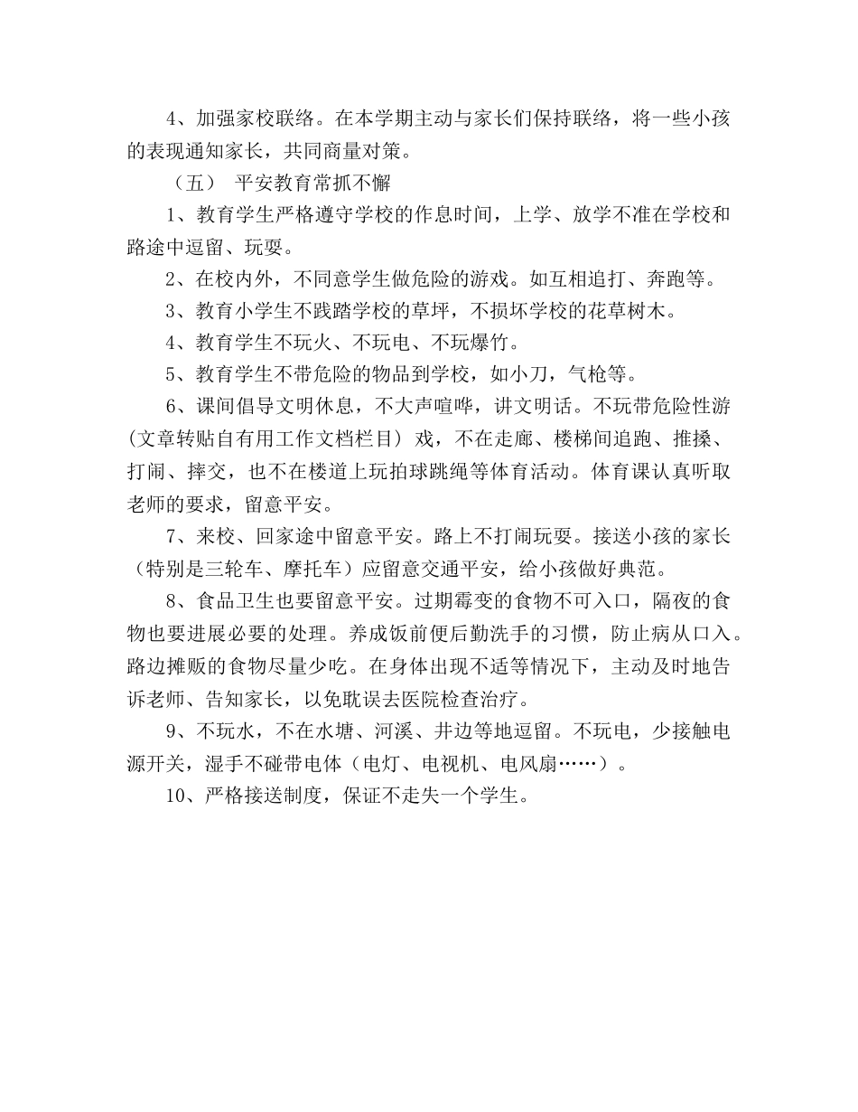 安全教育工作参考计划(2020学年第一学期 ) _第2页