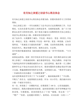 有关知之深爱之切读书心得及体会 