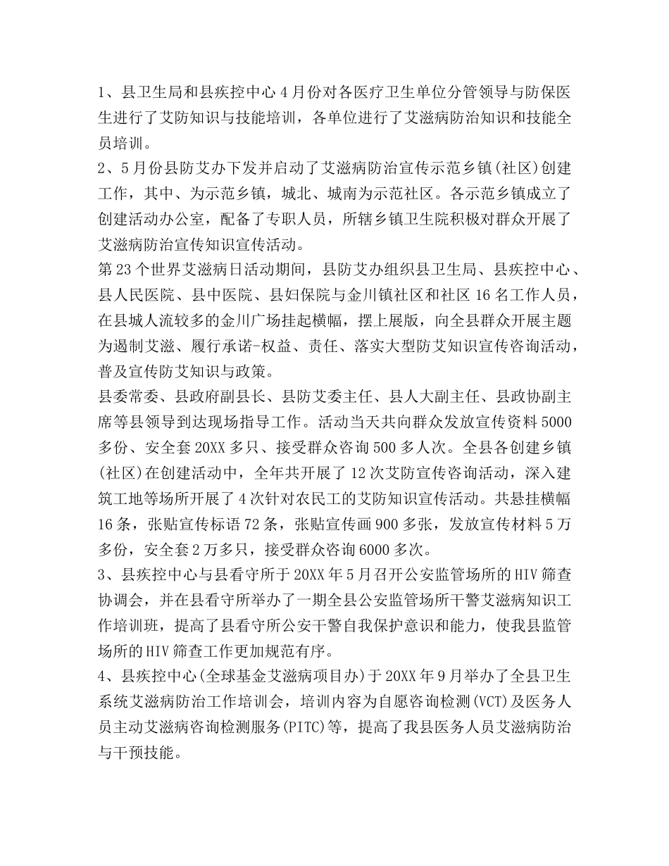 艾滋病工作心得体会 (2) _第2页