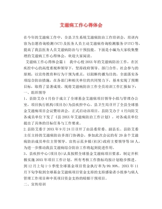 艾滋病工作心得体会 (2) 