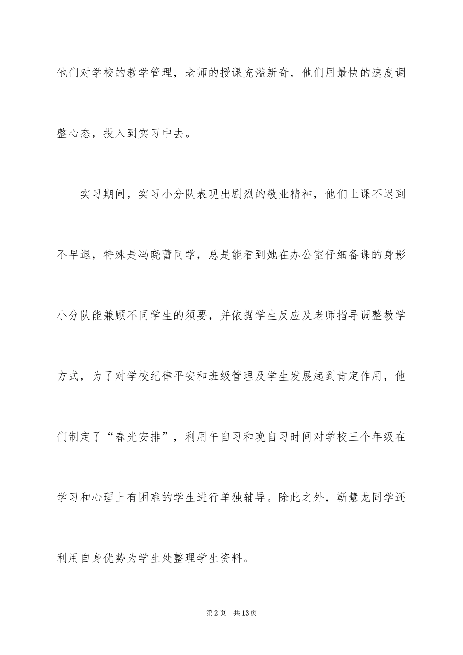 2024大学生实习表扬信_第2页