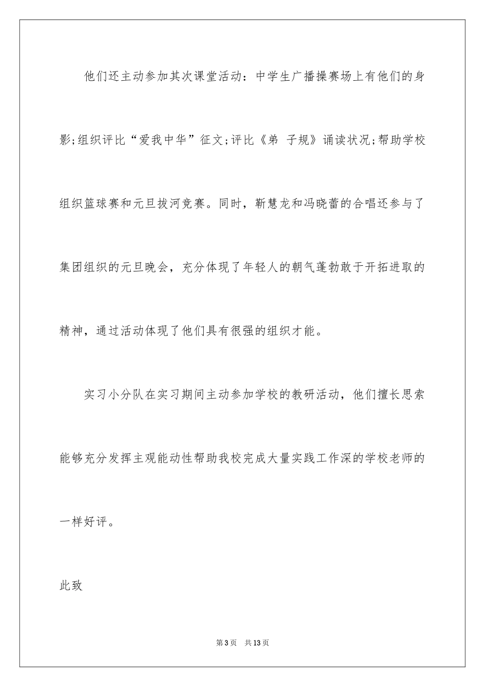 2024大学生实习表扬信_第3页