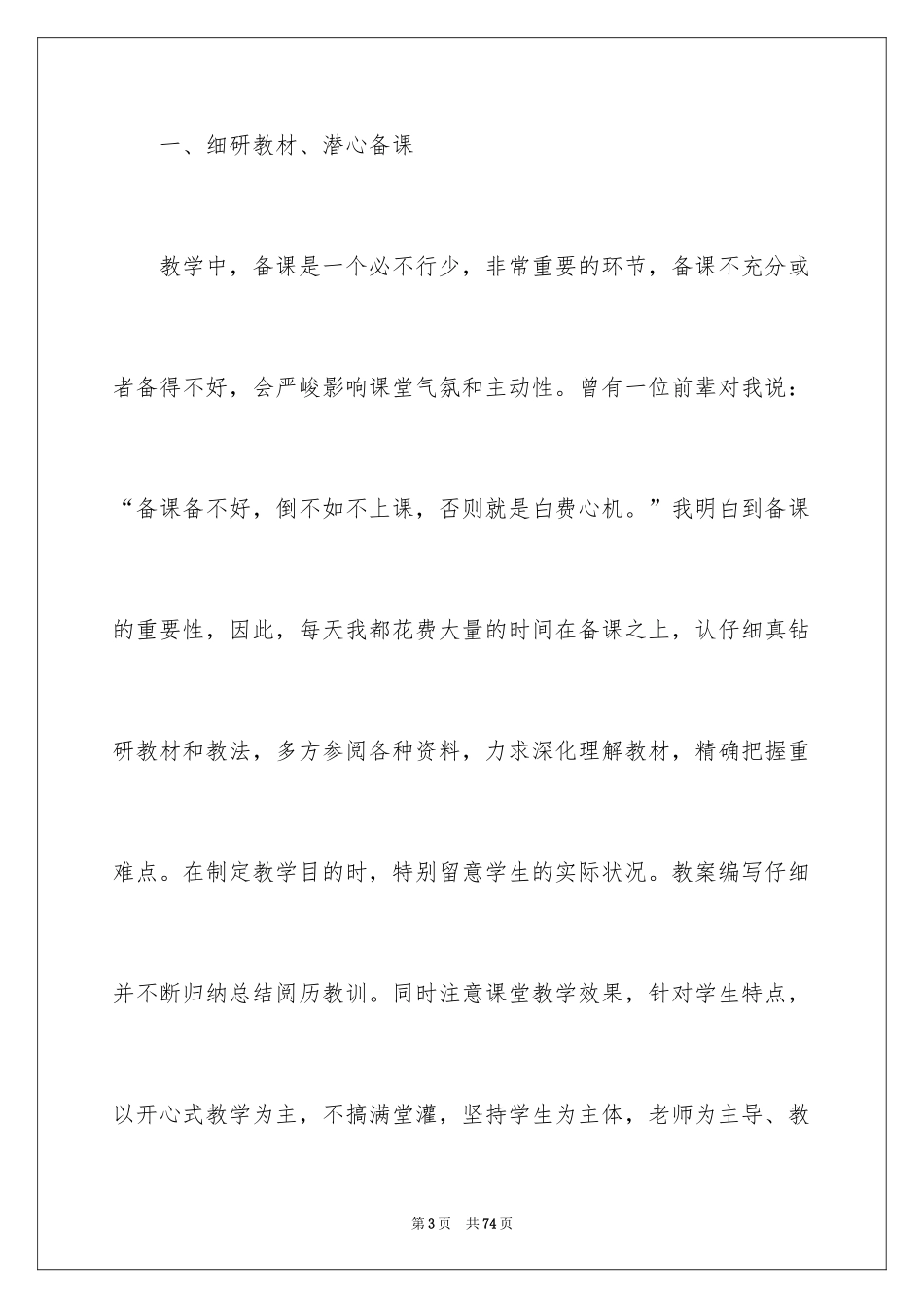 2024八年级第二学期语文教学工作总结_第3页