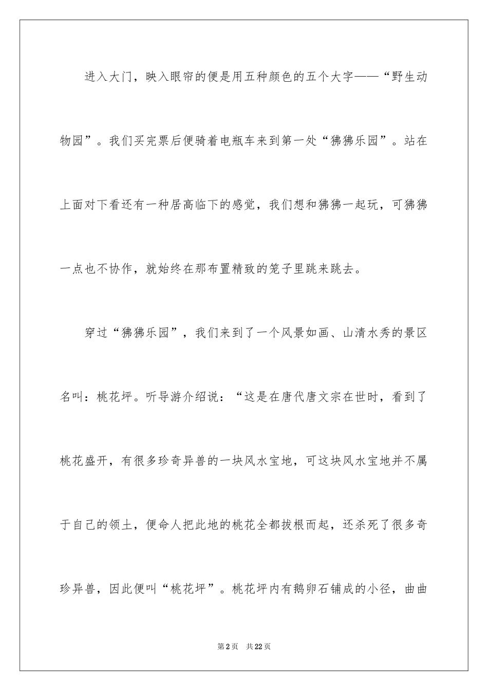 2024去动物园日记_第2页