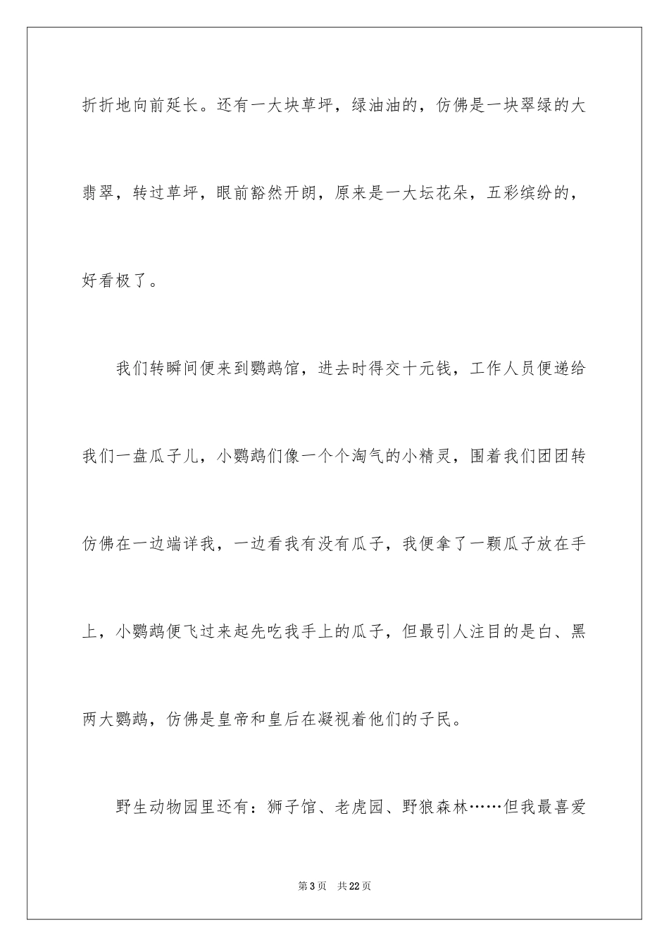 2024去动物园日记_第3页
