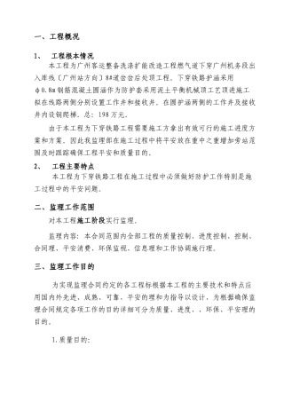 顶管工程监理规划