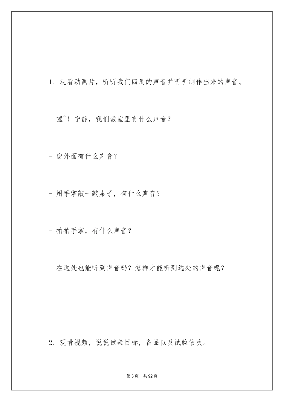 2024传声筒教案_1_第3页
