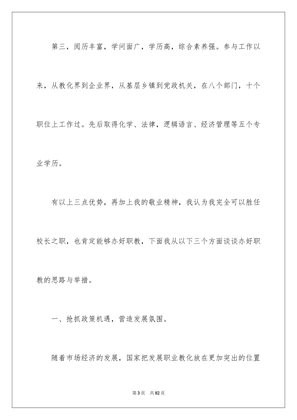 2024副校长竞聘校长演讲稿_261_第3页