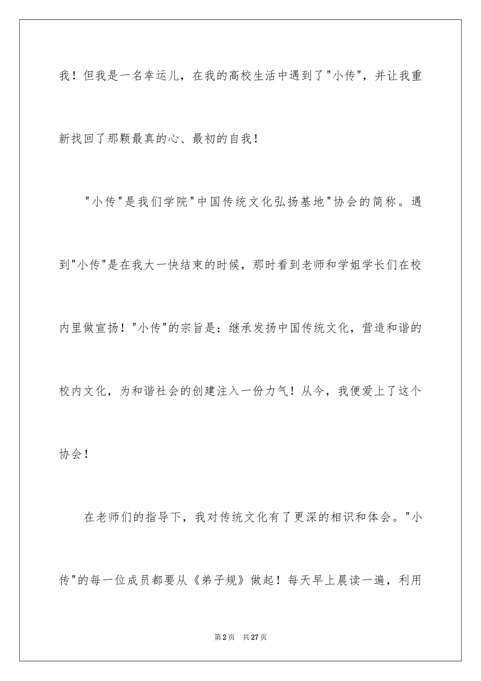 2024中国传统文化心得体会_2_第2页