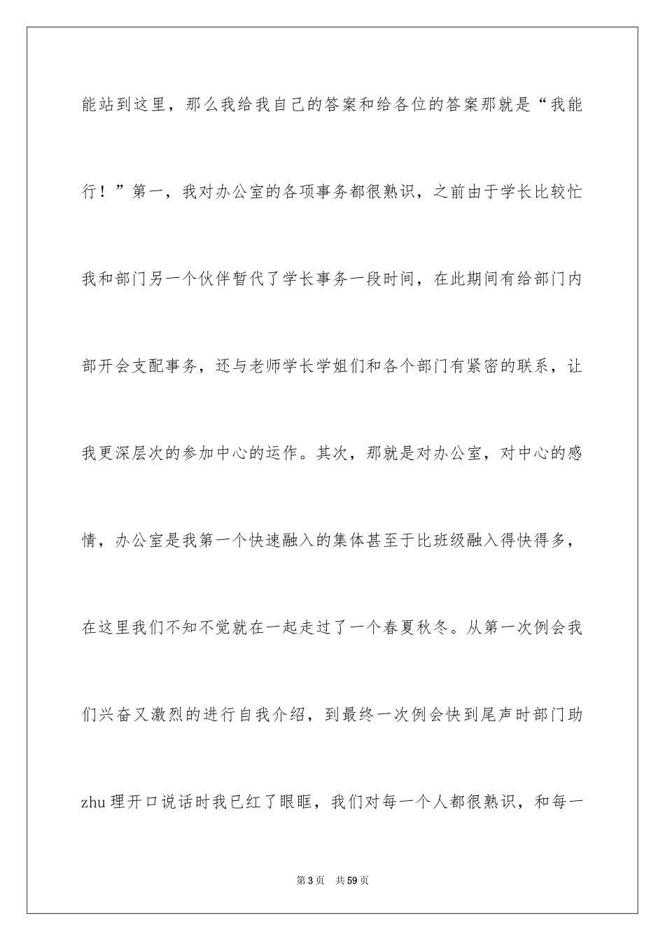 2024办公室主任的演讲稿_185_第3页