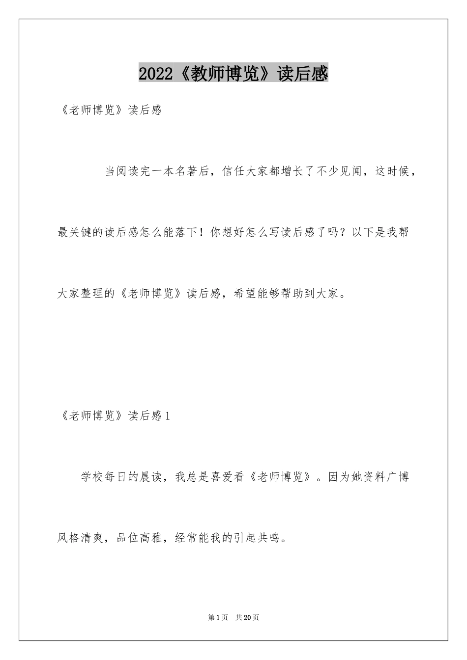 2024《教师博览》读后感_第1页