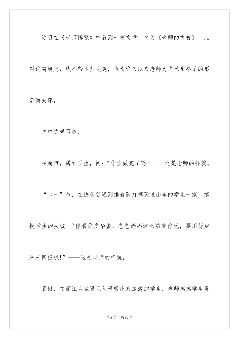 2024《教师博览》读后感_第2页