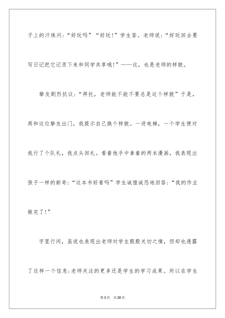 2024《教师博览》读后感_第3页