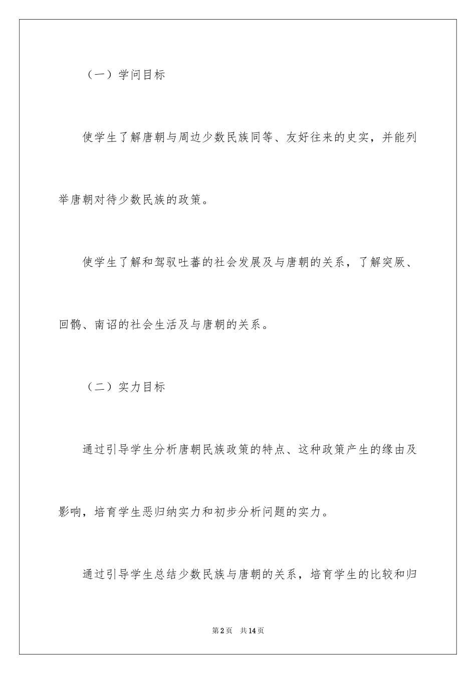 2024同为一家教学设计_第2页