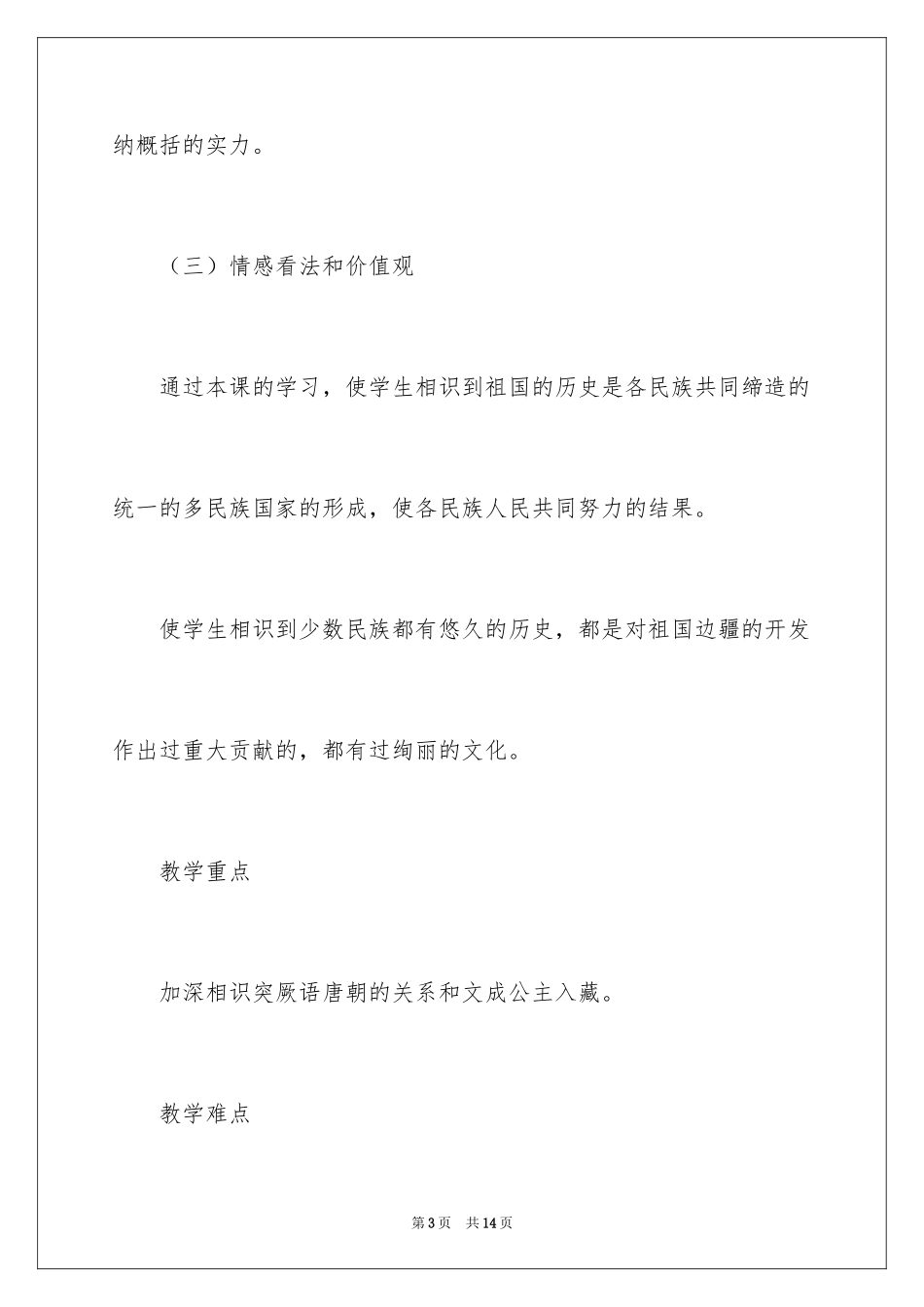 2024同为一家教学设计_第3页