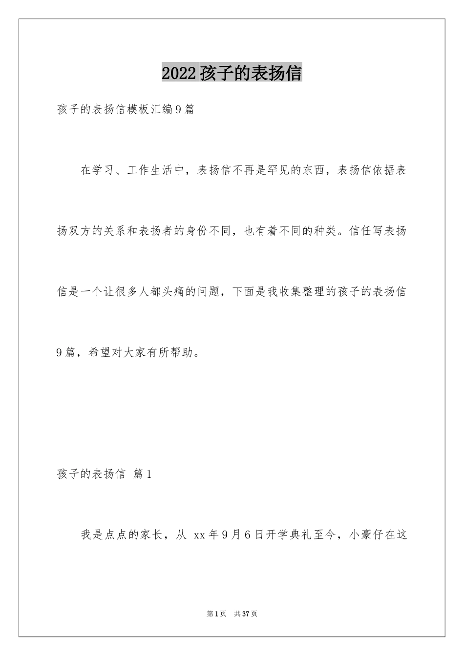 2024孩子的表扬信_25_第1页