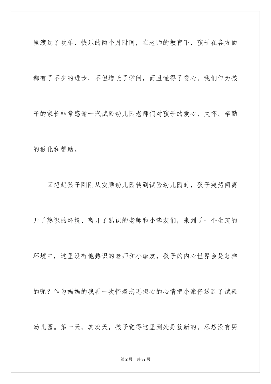 2024孩子的表扬信_25_第2页