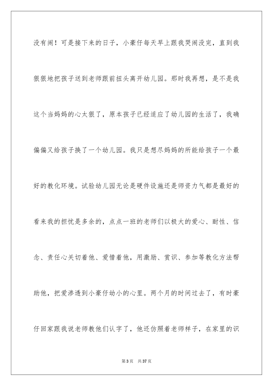 2024孩子的表扬信_25_第3页