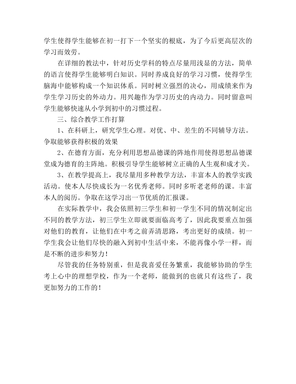 新学年上学期教学工作参考计划 _第2页