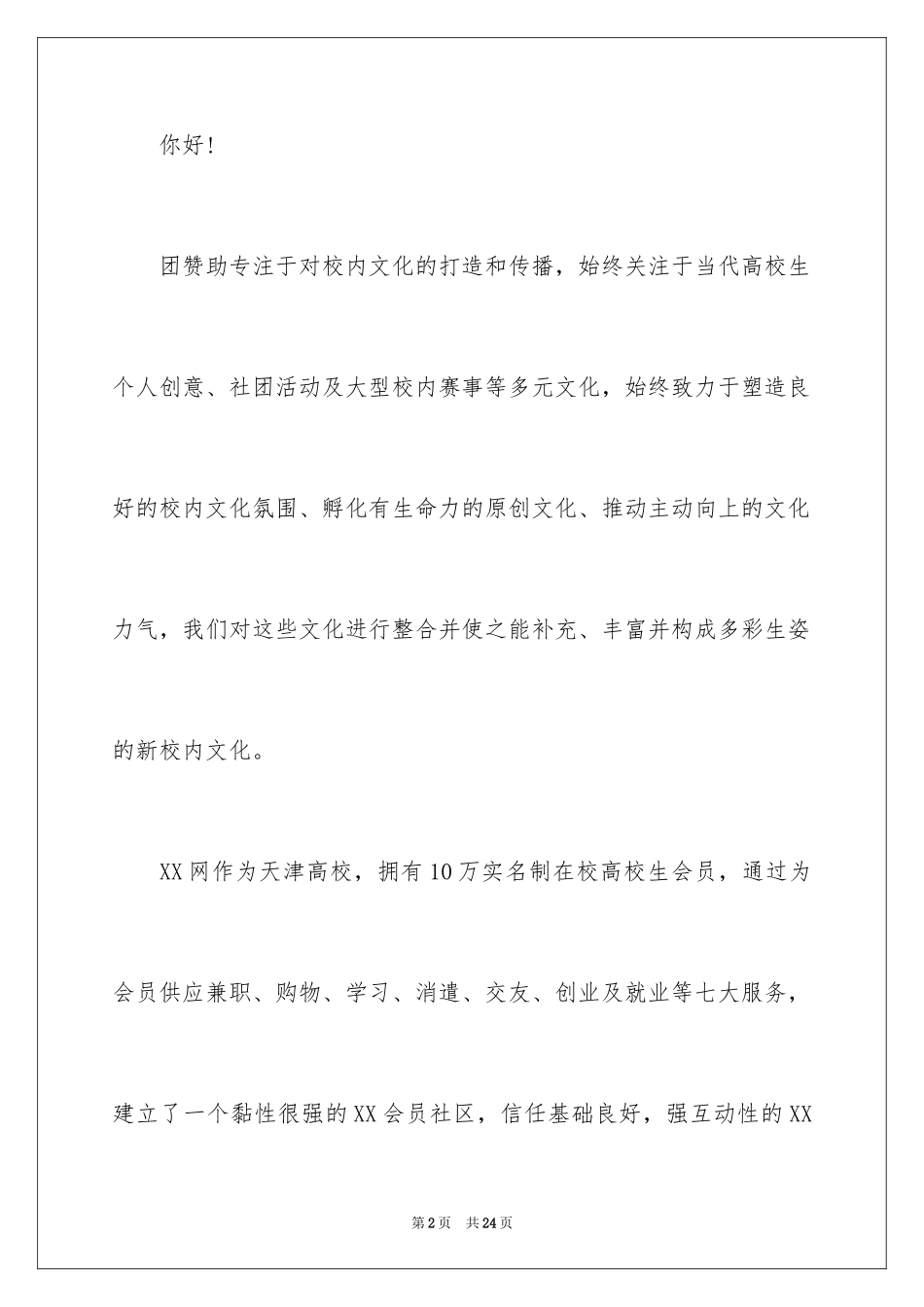 2024学校会议邀请函_2_第2页