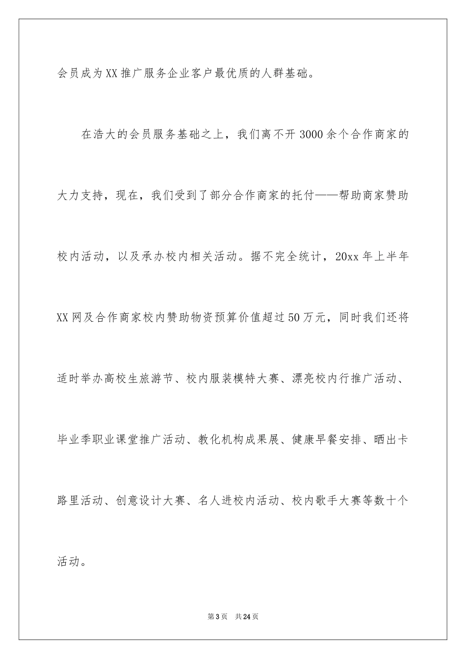 2024学校会议邀请函_2_第3页