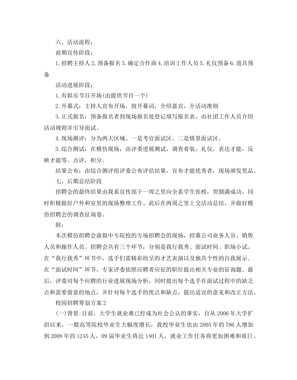 校园招聘策划方案 _第2页