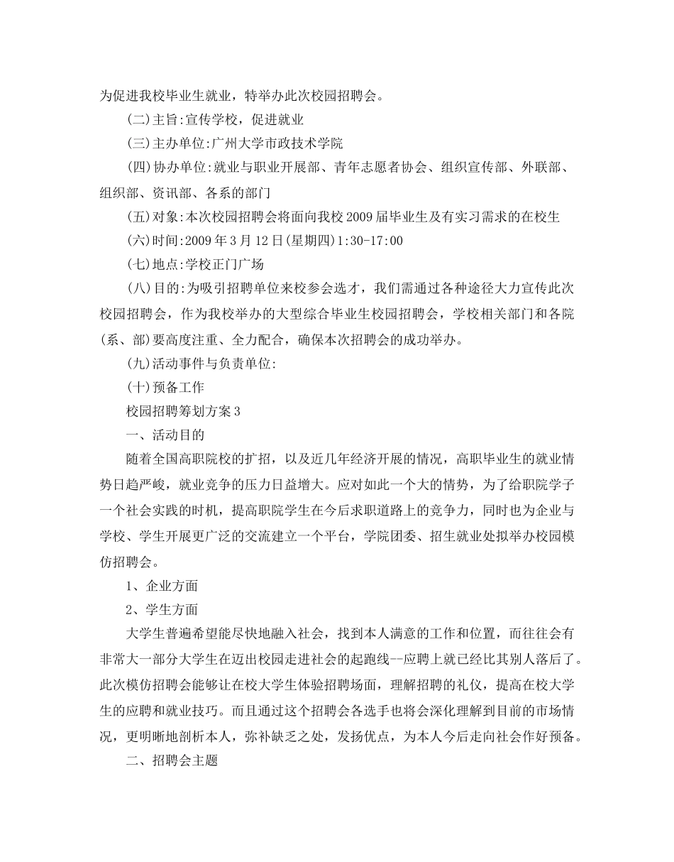 校园招聘策划方案 _第3页