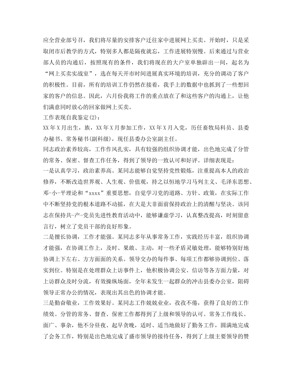 怎么写简历中工作表现自我鉴定参考 _第2页