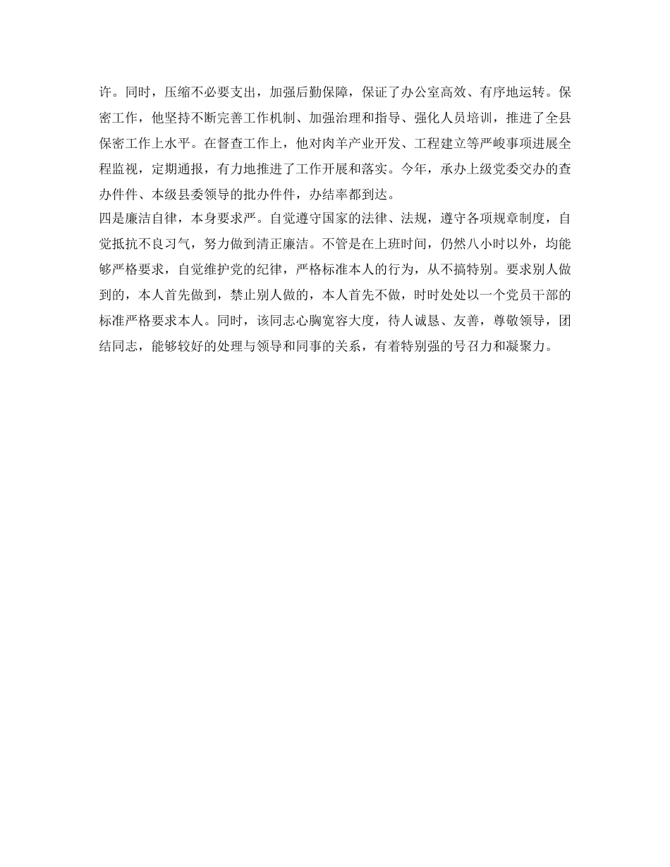 怎么写简历中工作表现自我鉴定参考 _第3页