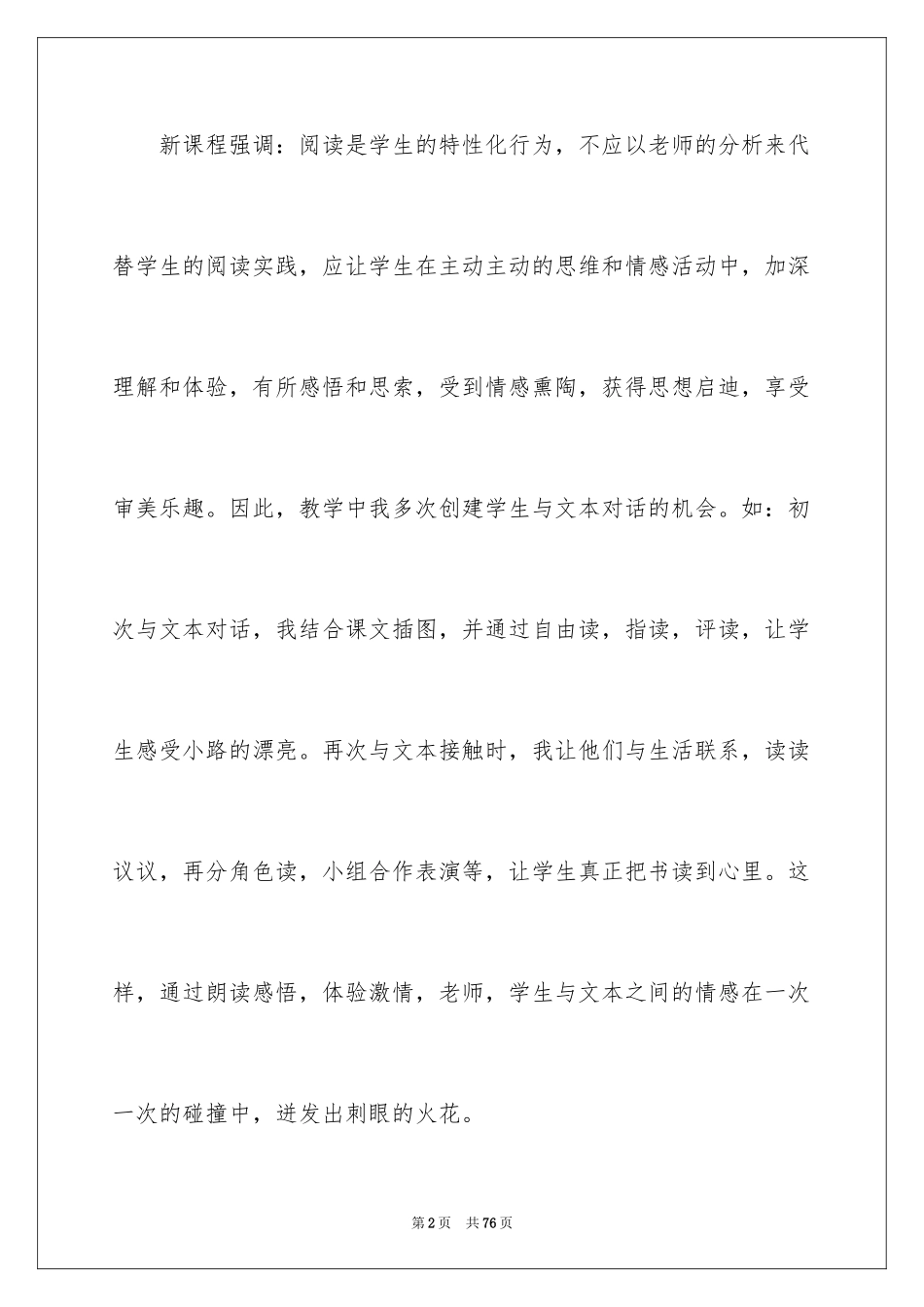 2024《美丽的小路》教学反思_第2页