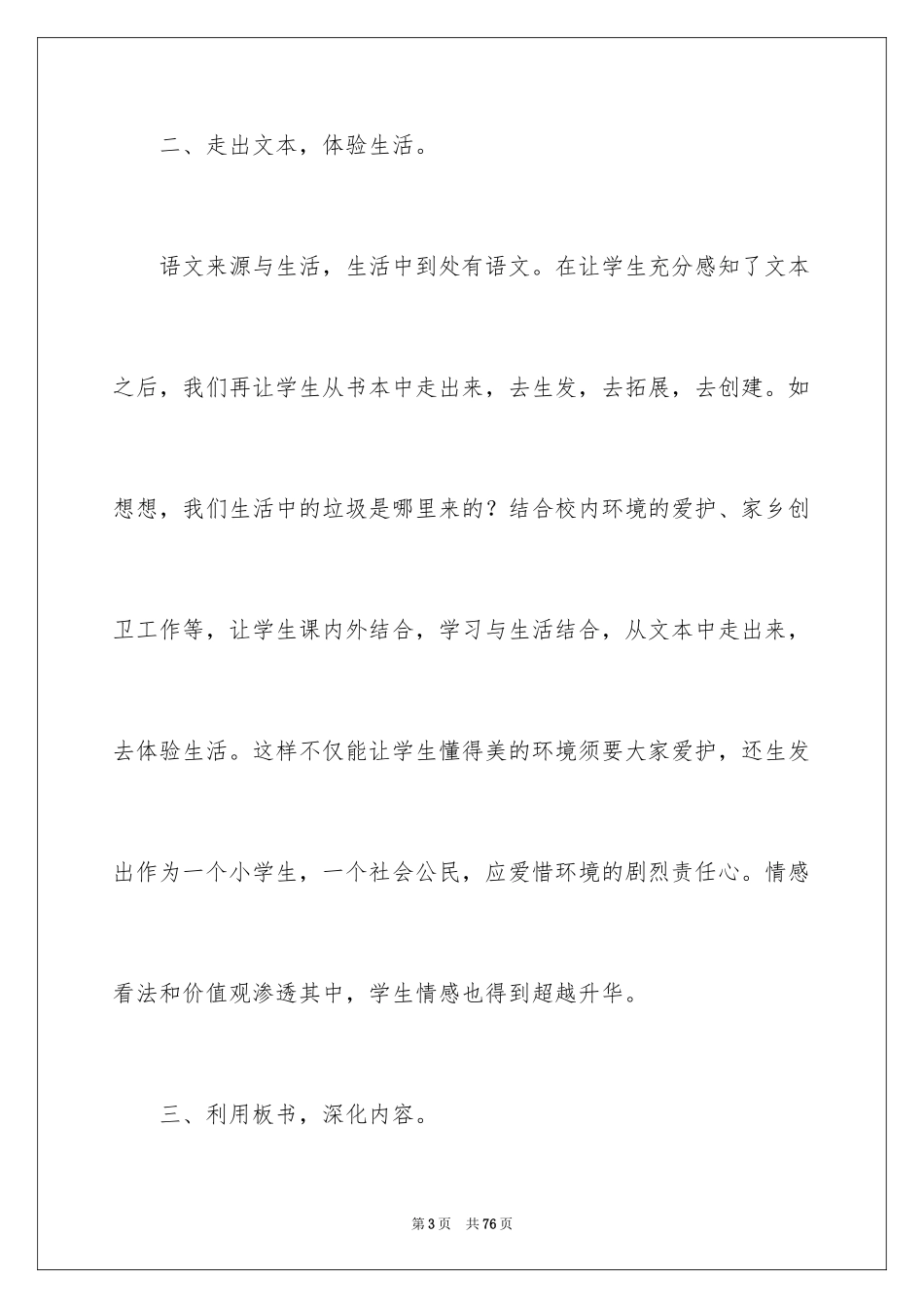 2024《美丽的小路》教学反思_第3页