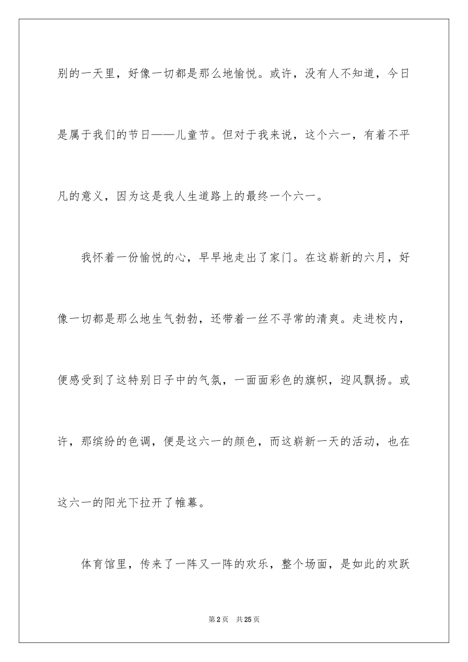 2024告别小学作文400字_第2页