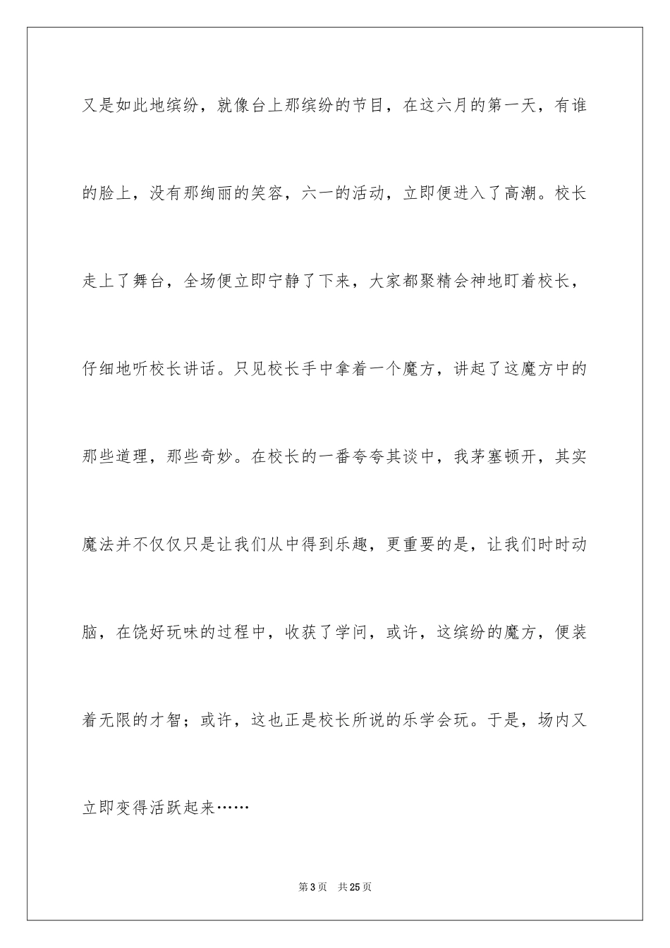 2024告别小学作文400字_第3页