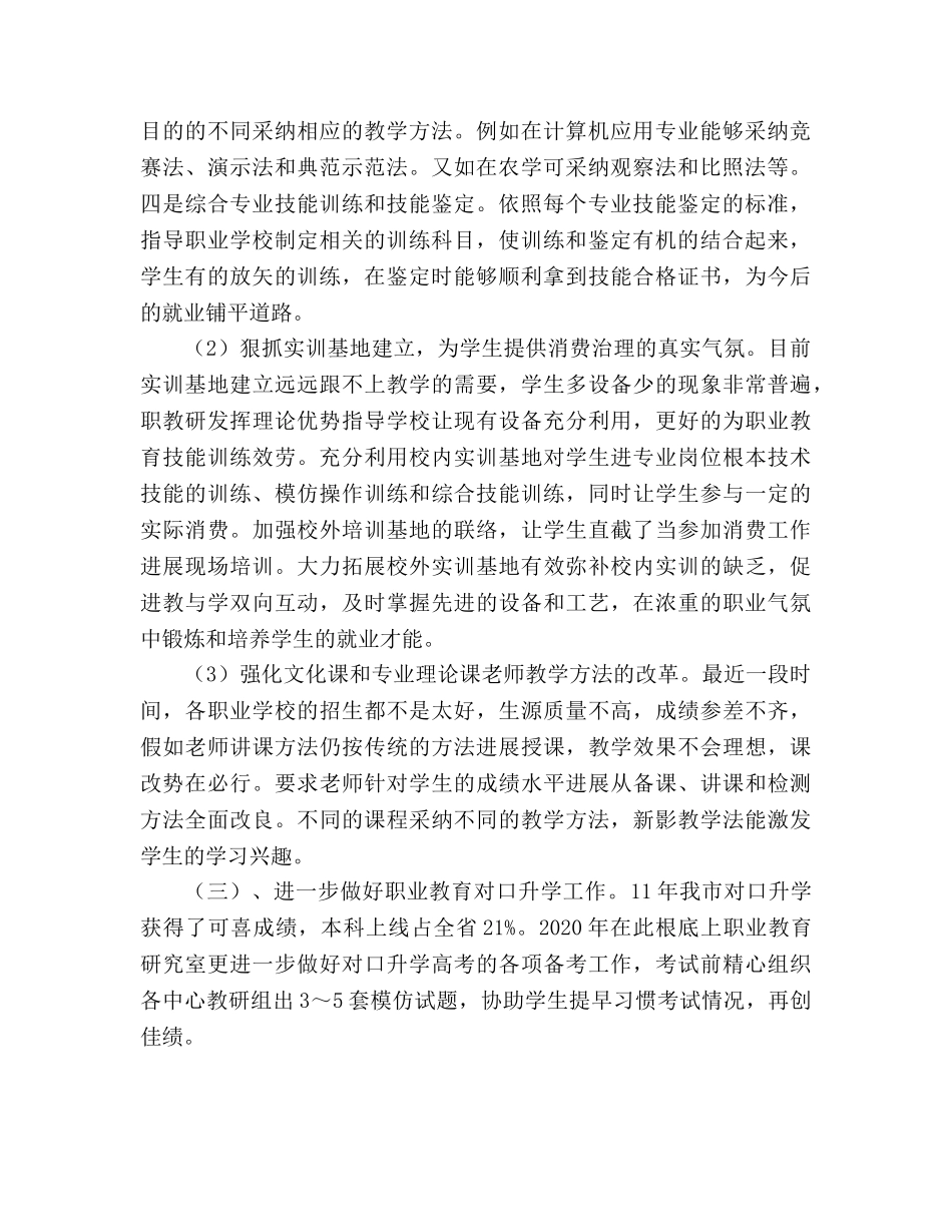 职业教育研究工作思路 _第2页