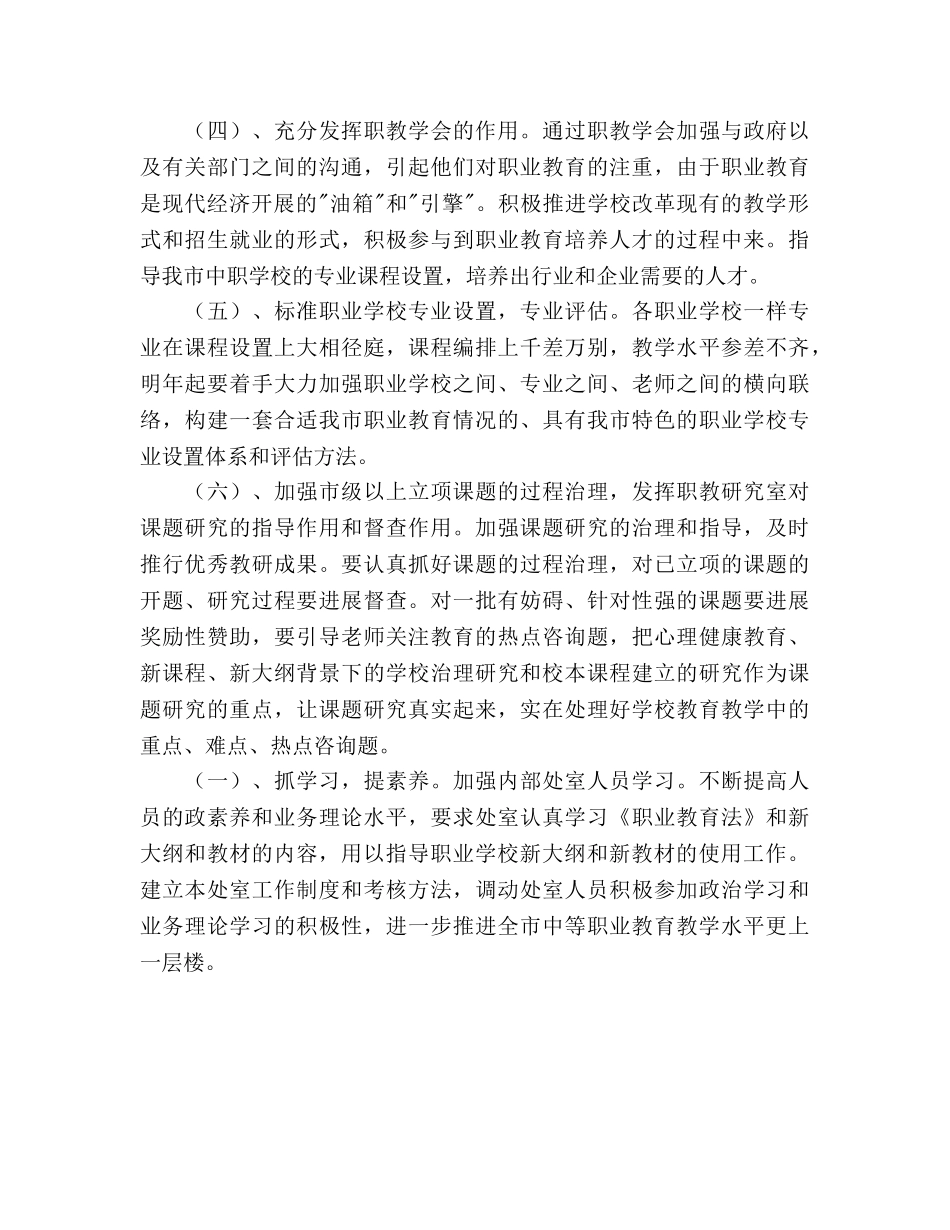 职业教育研究工作思路 _第3页