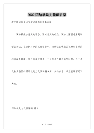 2024团结就是力量演讲稿_309