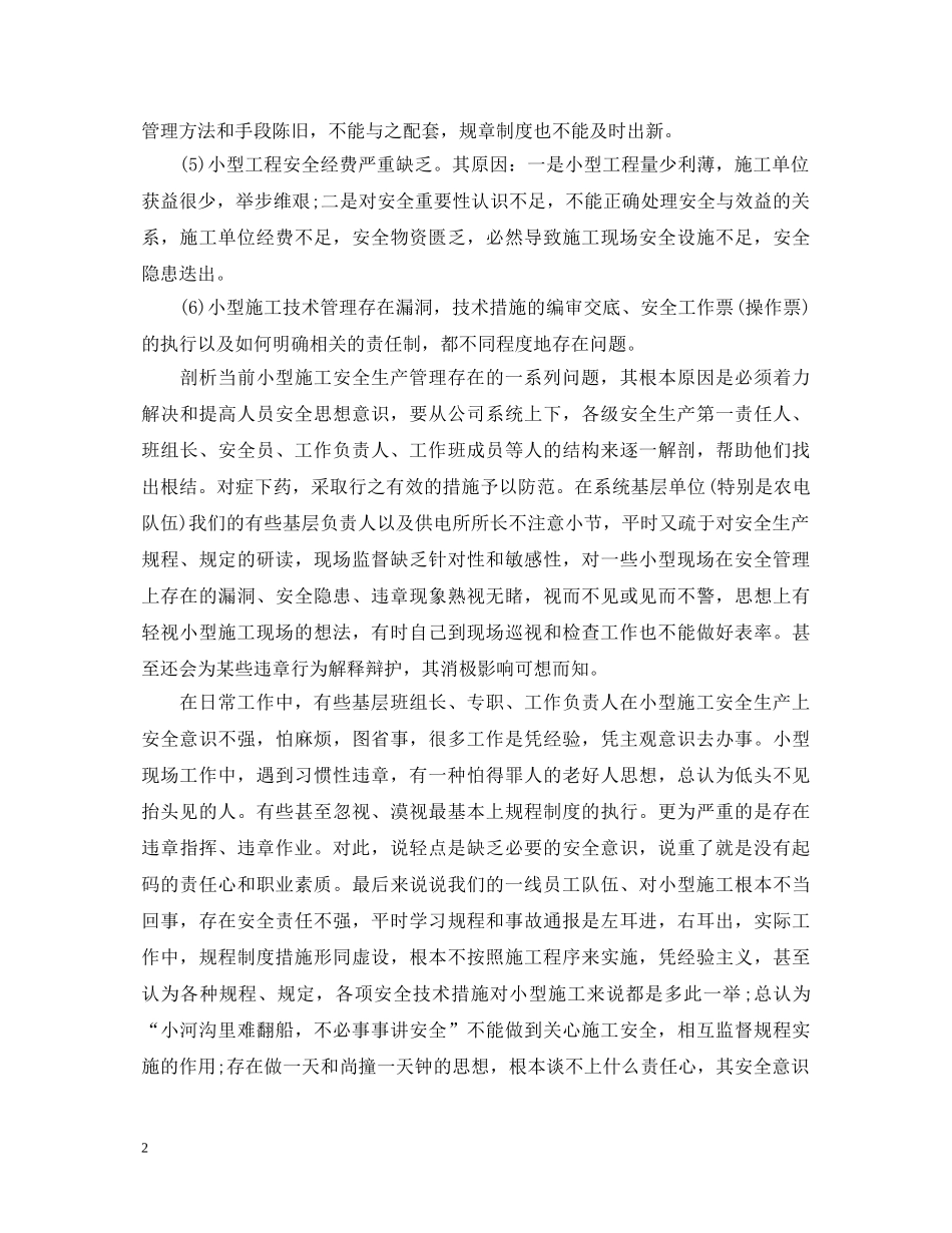 安全学习心得体会 (000002)_第2页