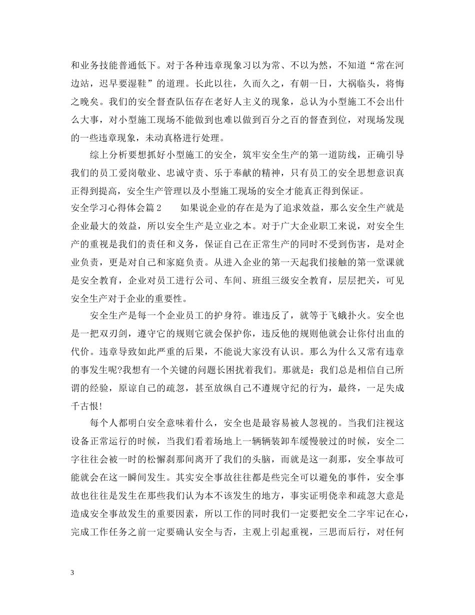 安全学习心得体会 (000002)_第3页
