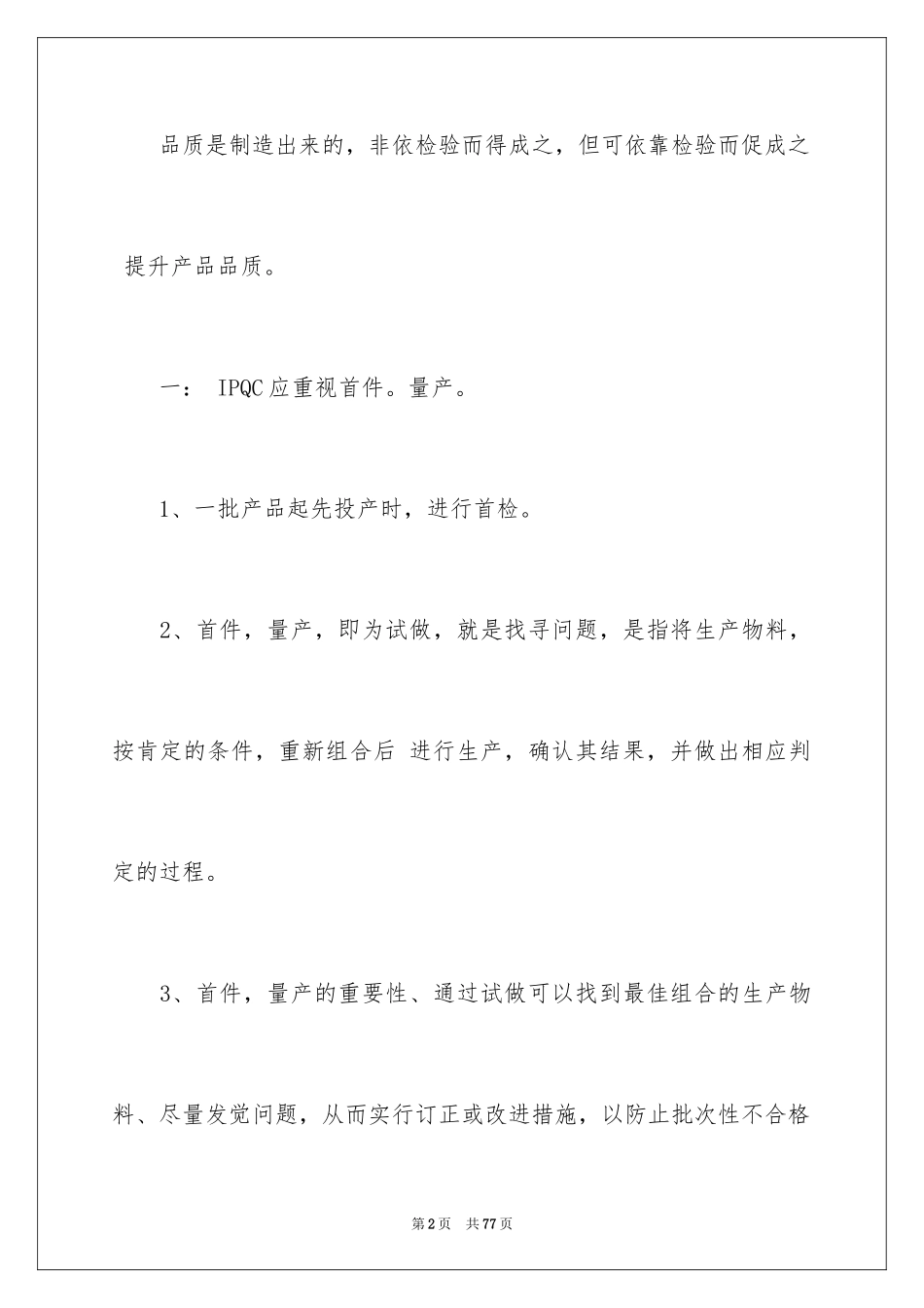 2024ipqc工作总结_4_第2页