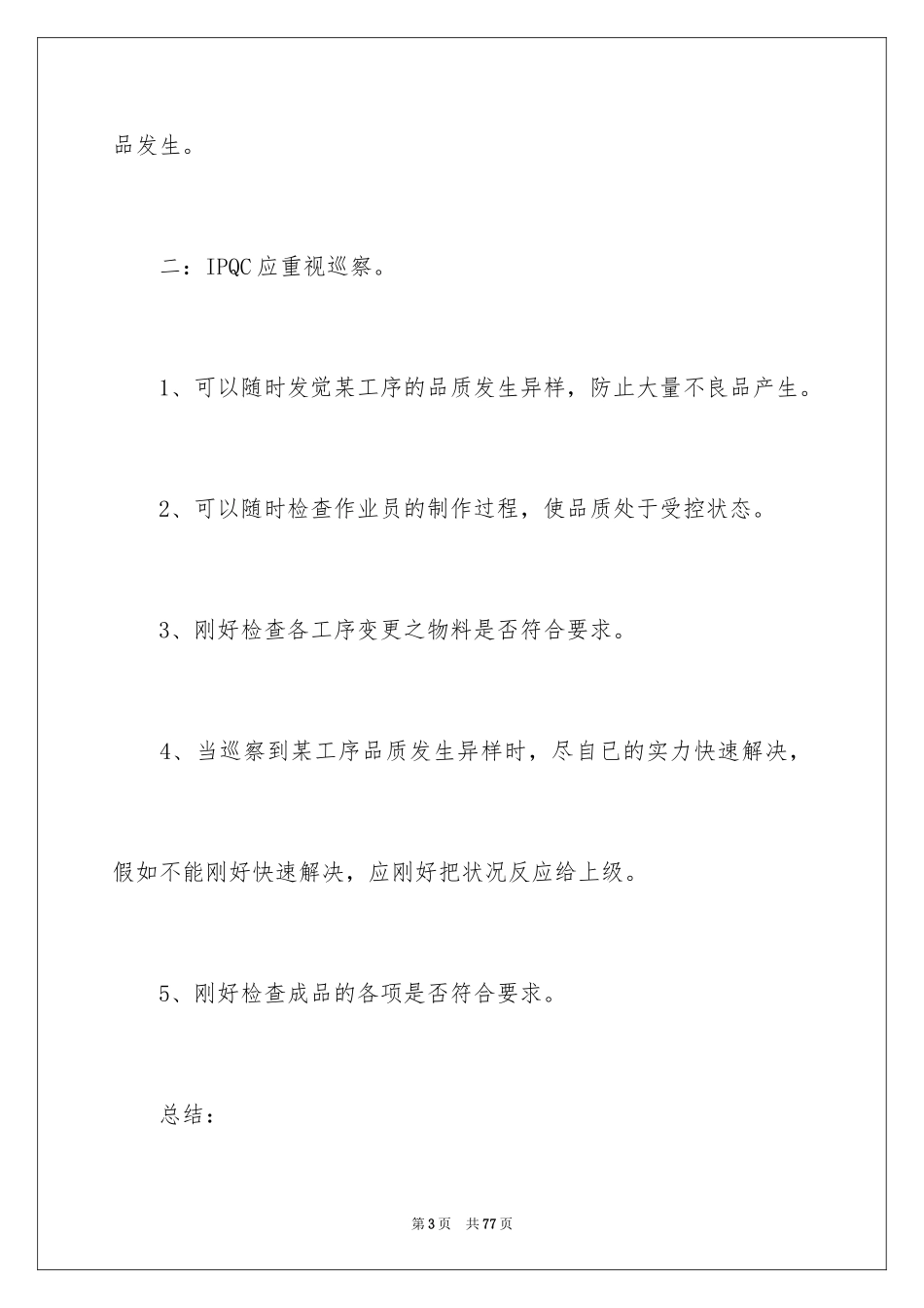 2024ipqc工作总结_4_第3页