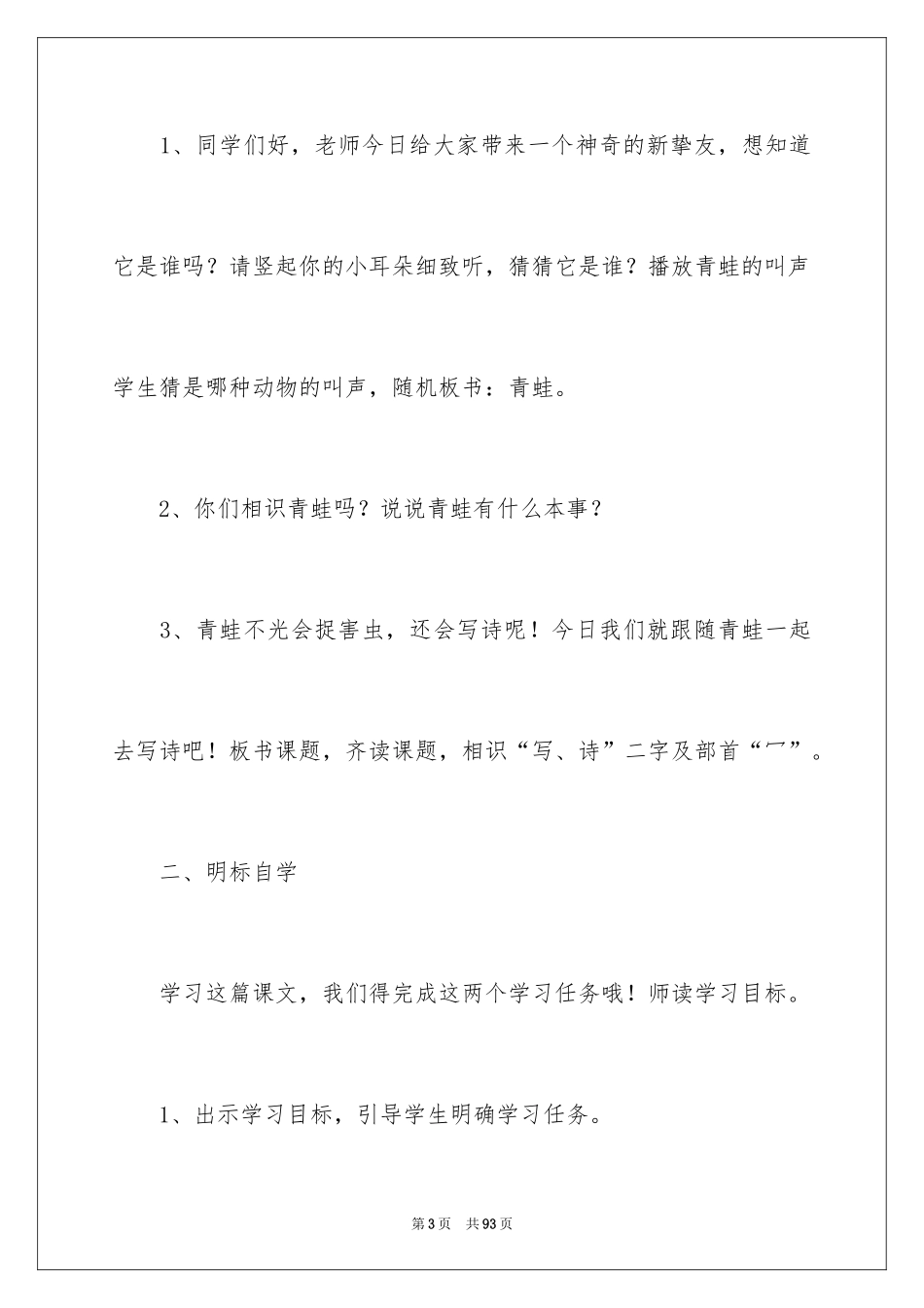 2024《青蛙写诗》教案_第3页