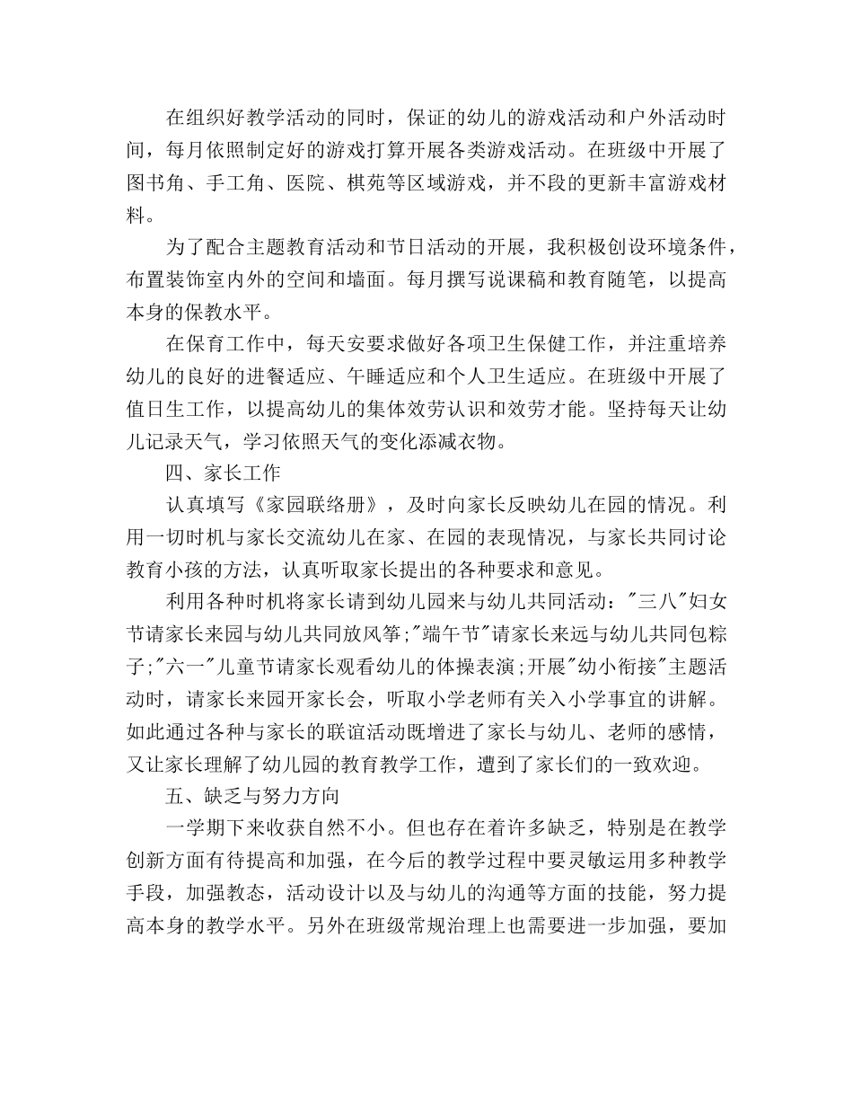 幼儿教师工作参考计划范文幼儿园大班教师 _第2页